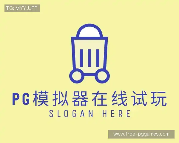 发现PG模拟器在线试玩